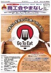 機関紙「商工会やまなし」vol310