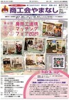 機関紙「商工会やまなし」vol312