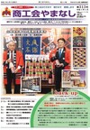 機関紙「商工会やまなし」vol313
