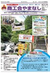 機関紙「商工会やまなし」vol314