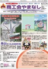 機関紙「商工会やまなし」vol315