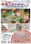 機関紙「商工会やまなし」vol316