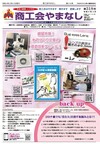 機関紙「商工会やまなし」vol317
