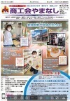 機関紙「商工会やまなし」vol320
