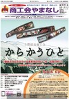 機関紙「商工会やまなし」vol321