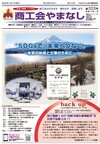 機関紙「商工会やまなし」vol323