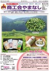 機関紙「商工会やまなし」vol324