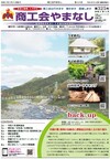機関紙「商工会やまなし」vol325