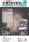 機関紙「商工会やまなし」vol326