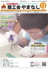 機関紙「商工会やまなし」vol327
