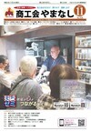 機関紙「商工会やまなし」vol328