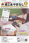 機関紙「商工会やまなし」vol329