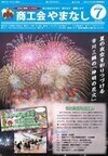 機関紙「商工会やまなし」vol332