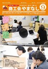 機関紙「商工会やまなし」vol333