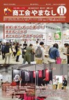 機関紙「商工会やまなし」vol334
