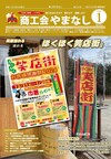 機関紙「商工会やまなし」vol335